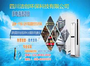 专业家电清洗技术升级 驱动室内环保产业与企业管理咨询新纪元