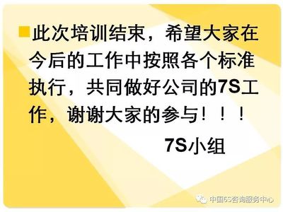 某工厂7S现场管理培训教材（样例）